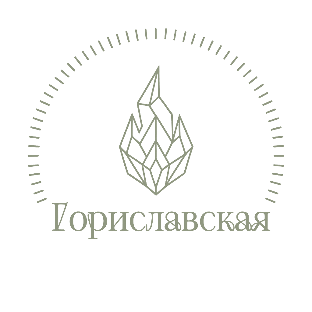 Гориславская